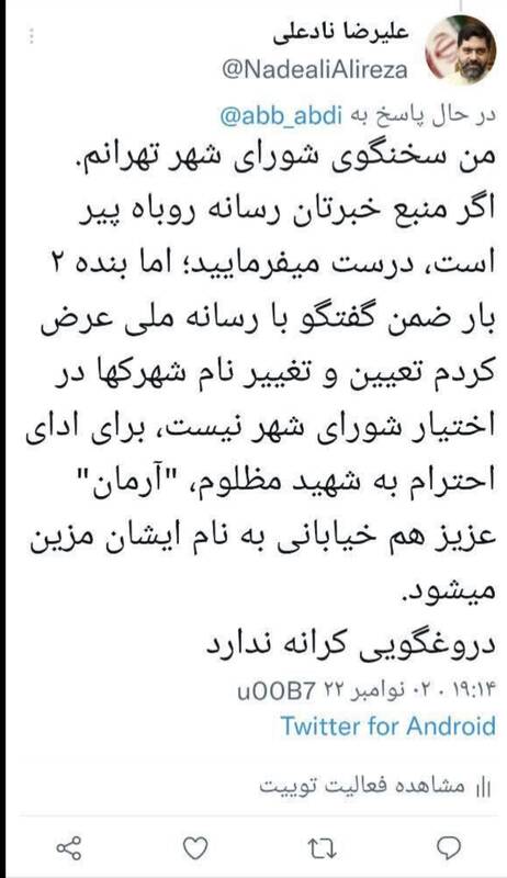 منبع خبرعباس عبدی رسانه روباه پیر است؟/نادعلی: تغییر نام شهرک ها در اختیار شورا نیست