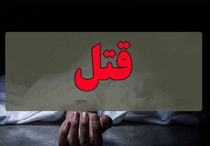 قتل زن جوان در ارومیه / دستگیری قاتل در دستور کار قرار دارد
