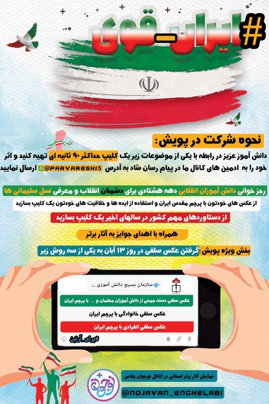 در راهپیمایی ۱۳ آبان چه خبر است؟/ از پویشهای «ایران قوی» و «برای آرتین» تا موکبداری دانشآموزان