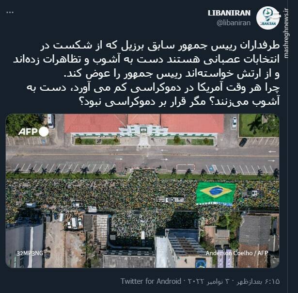 چرا هر وقت آمریکا کم میآورد، دست به آشوب میزنند؟