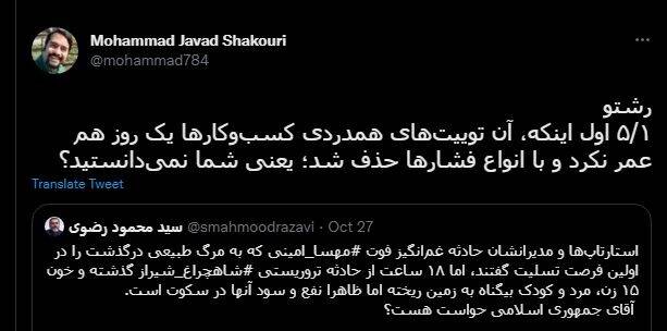 «آپارات» چگونه مهسا امینی را به اسم رمز آشوب تبدیل کرد؟ + تصاویر 3