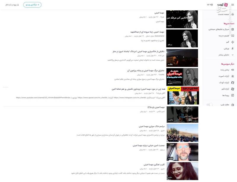 «آپارات» چگونه مهسا امینی را به اسم رمز آشوب تبدیل کرد؟ + تصاویر 20