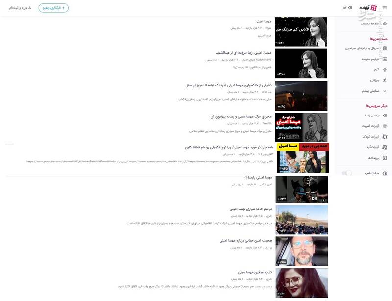 «آپارات» چگونه مهسا امینی را به اسم رمز آشوب تبدیل کرد؟ +تصاویر 