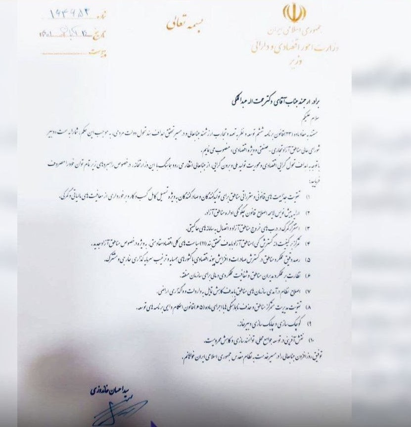 عبدالملکی دبیرشورای عالی مناطق آزاد شد