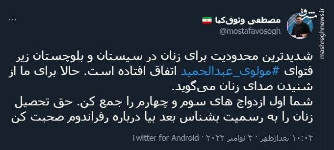 واکنش توییتریها به پیشنهاد «رفراندوم» عبدالحمید +تصاویر