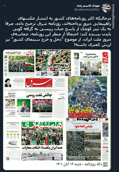 سانسور حماسه ۱۳ آبان در رسانههای اصلاحطلب