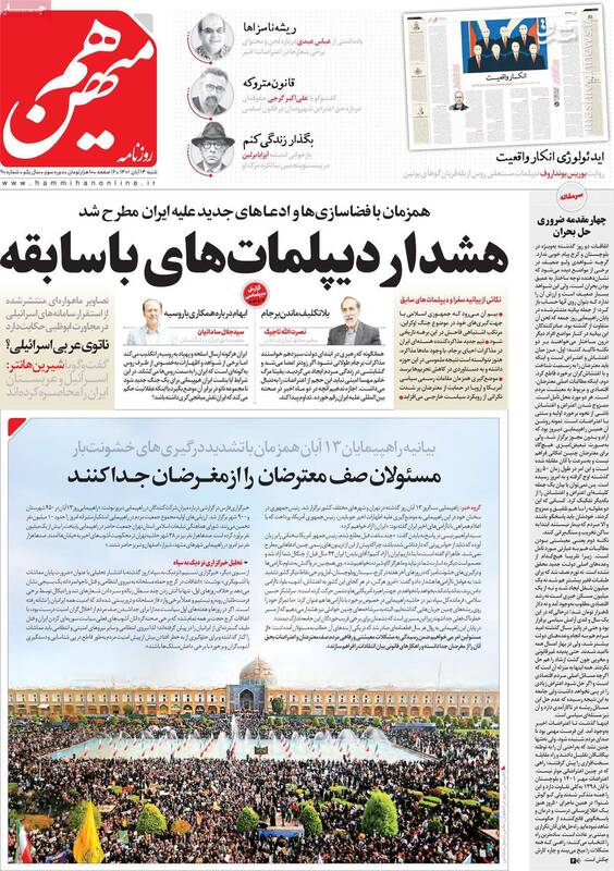سیگنال ضد ایرانی حزب ظریف به آمریکاییها! / روز پنجشنبه در میتینگ داعشیهای کرج چه گذشت؟ 6