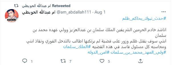 واکنشها به صدور حکم اعدام نوجوان ۱۳ ساله در عربستان