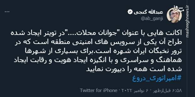 پشت پرده اکانت هایی با عنوان "جوانان محلات...."