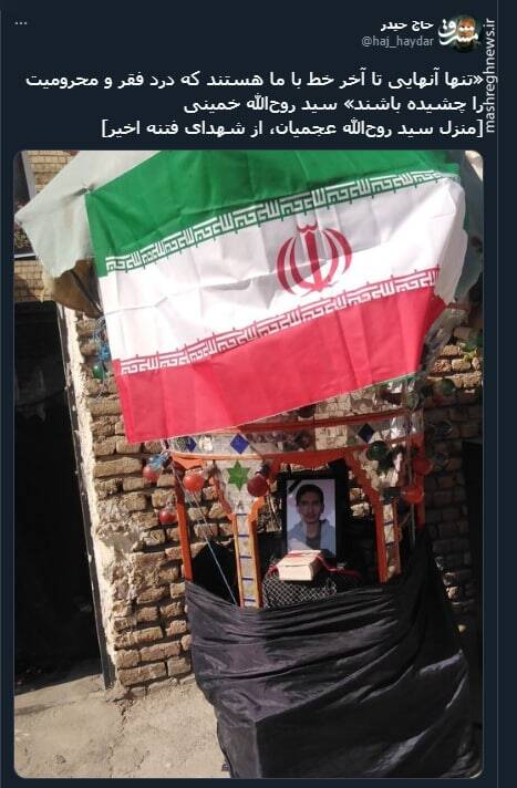 منزل سید روحالله عجمیان، از شهدای فتنه اخیر+ عکس