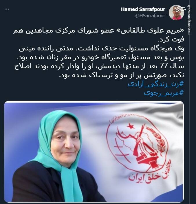 سرنوشت شوم عضو زن سازمان مجاهدین خلق+ عکس