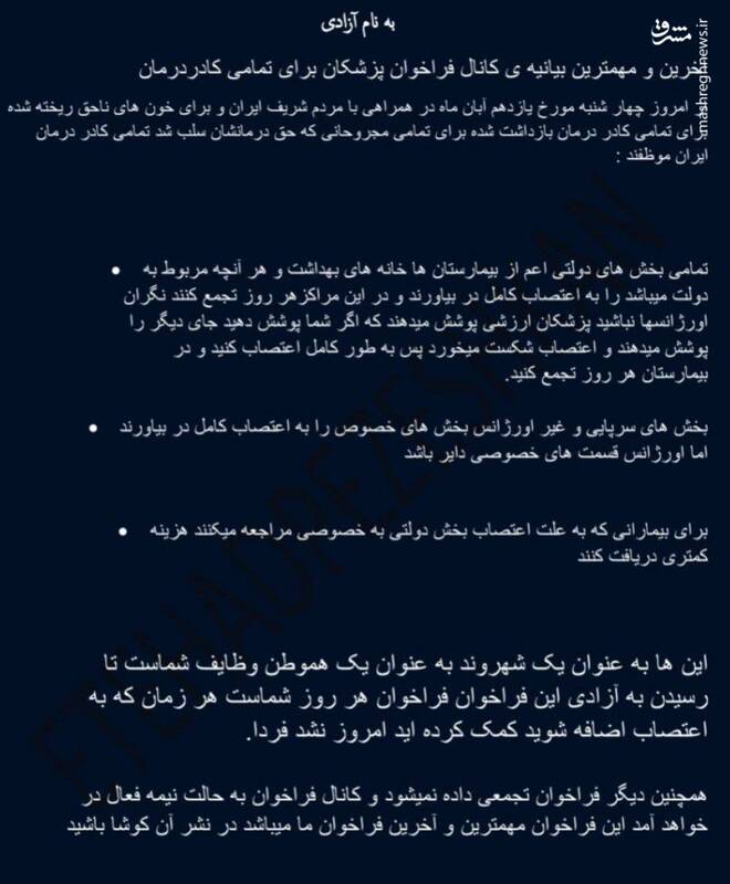 شبکه کلاهسفیدهای ایرانی اعلام موجودیت کرد / قاچاقچیان اعضای بدن به صف اغتشاشات پیوستد! + عکس 6