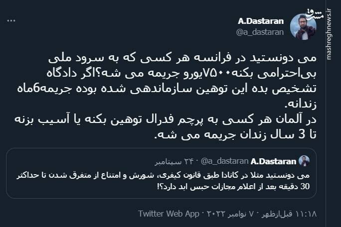 مجازات توهین به پرچم و سرود ملی در برخی کشورها