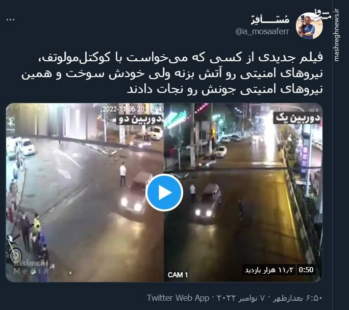 فیلم جدید از کسی که میخواست نیروهای امنیتی رو آتش بزنه