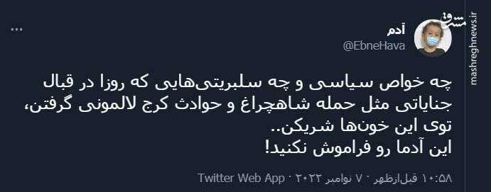 این آدما رو فراموش نکنید!