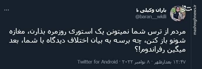 مردم از ترس شما نمیتونن مغازه شونو باز کنن بعد میگین رفراندوم!؟