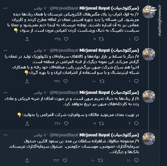 نقش شرکت عربستانی در تحریم محصولات میهن