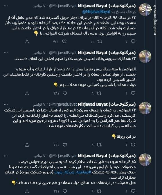 نقش شرکت عربستانی در تحریم محصولات میهن