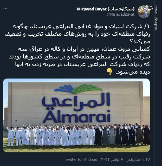 نقش شرکت عربستانی در تحریم محصولات میهن