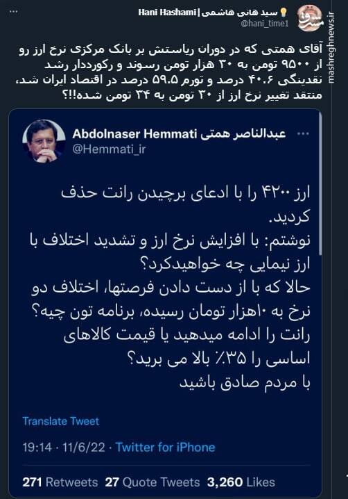 رکورددار رشد نقدینگی منتقد تغییر نرخ ارز شده!؟