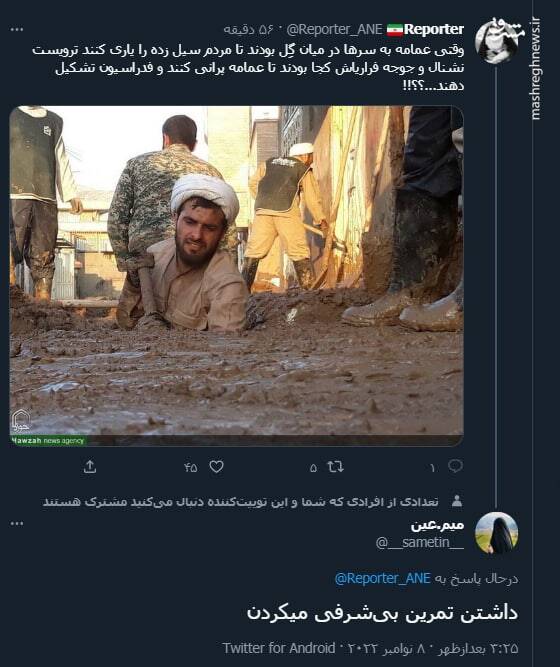 وقتی آخوندها در گِل بودند، کجا بودید؟ +عکس