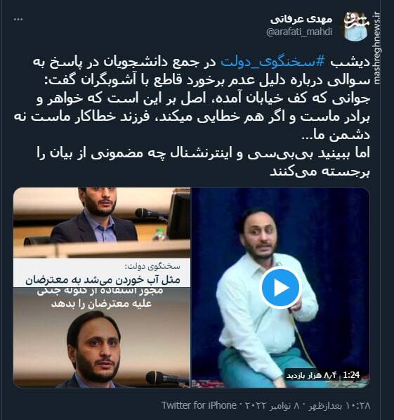 تحریف سخنان سخنگوی دولت در جمع دانشجویان +فیلم