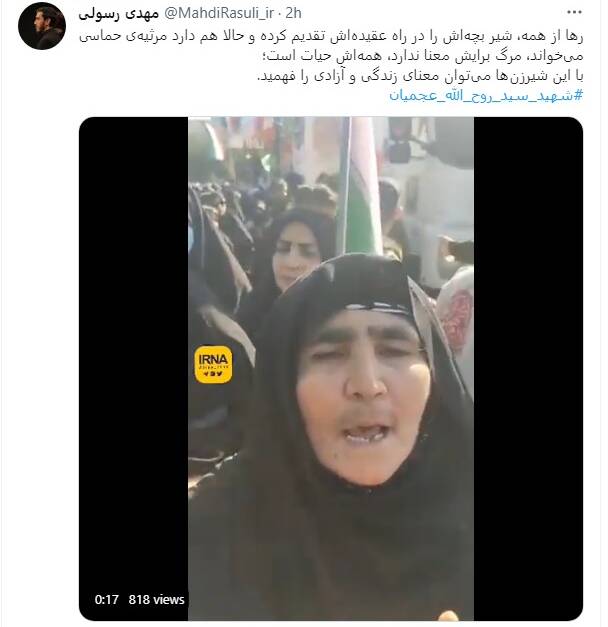 واکنش مهدی رسولی به مرثیه مادر شهید عجمیان+ فیلم