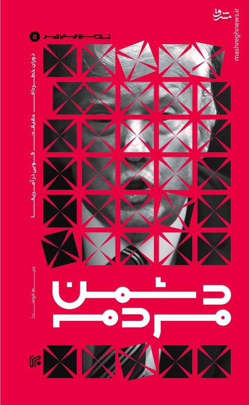 بررسی نحوه پوشش اخبار از زبان یک خبرنگار ارشد