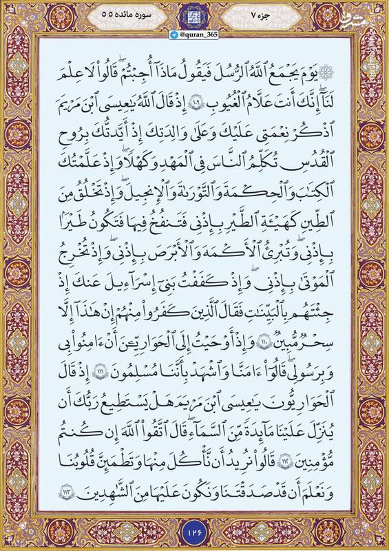 شروع صبح با "قرآن کریم"؛ صفحه ۱۲۶+صوت