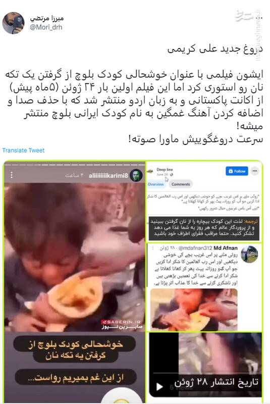 دروغ جدید علی کریمی برملا شد+ عکس