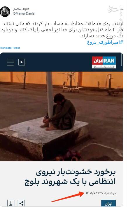 امپراطوری دروغ روی حماقت چه کسی حساب باز کرده؟ +عکس