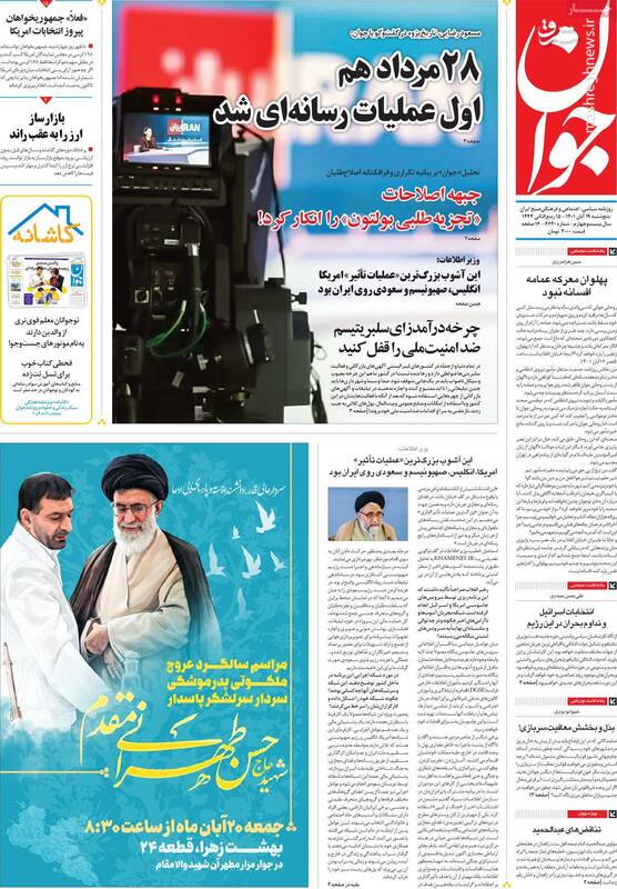 جبهه اصلاحات «تجزیهطلبی بولتون» را انکار کرد! / ارتباط مستقیم «سیا» و «موساد» با رسانههای معاند 7
