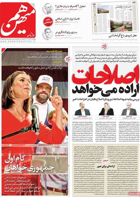 جبهه اصلاحات «تجزیهطلبی بولتون» را انکار کرد! / ارتباط مستقیم «سیا» و «موساد» با رسانههای معاند 3