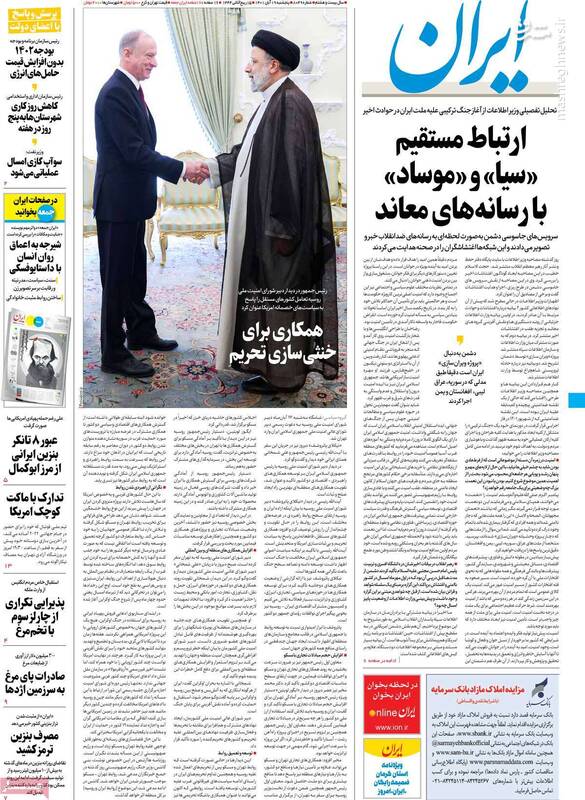 جبهه اصلاحات «تجزیهطلبی بولتون» را انکار کرد! / ارتباط مستقیم «سیا» و «موساد» با رسانههای معاند 8
