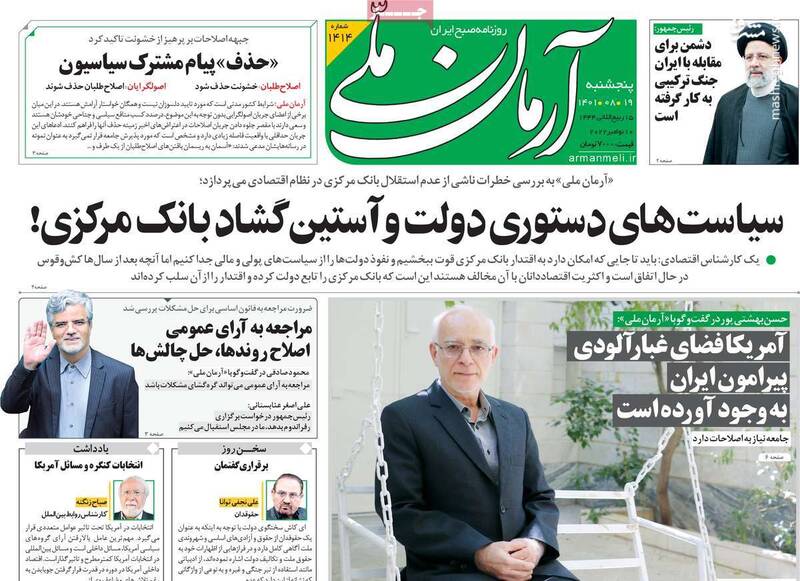 جبهه اصلاحات «تجزیهطلبی بولتون» را انکار کرد! / ارتباط مستقیم «سیا» و «موساد» با رسانههای معاند 4