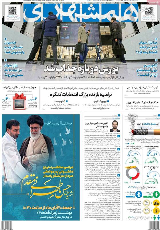 جبهه اصلاحات «تجزیهطلبی بولتون» را انکار کرد! / ارتباط مستقیم «سیا» و «موساد» با رسانههای معاند 9