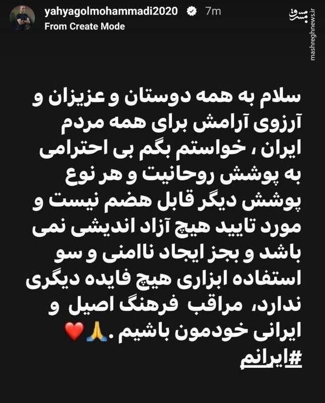 واکنش یحیی گل محمدی به توهین به لباس روحانیت