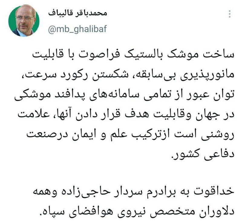 خداقوت قالیباف به سردار حاجیزاده