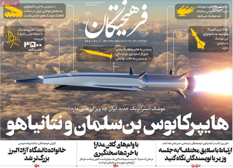 موشکهای هایپرسونیک را تحویل آمریکاییها بدهید!/ پشت پرده دعوای گرگها و شغالها در لندن چه بود؟