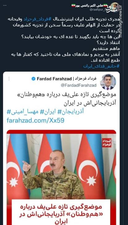 حمایت وقیحانه مجری اینترنشنال از موضع گیری جدید علی اف+ عکس