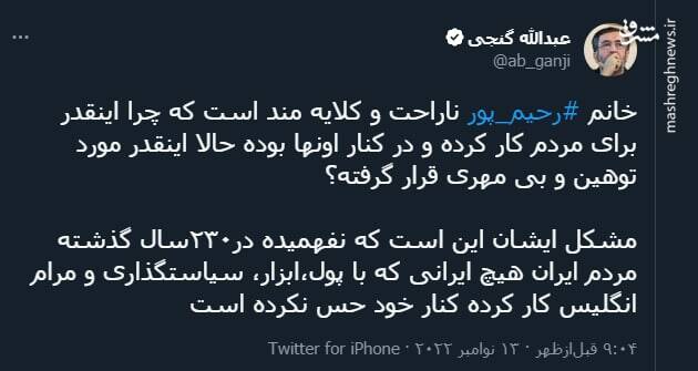 خطاب به خبرنگار جنجالی بی بی سی فارسی