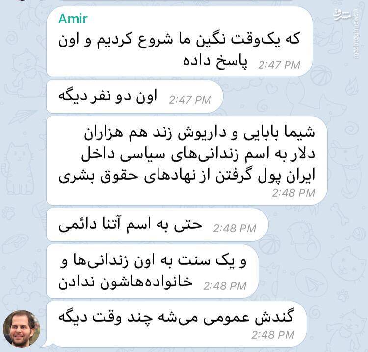 تیغ زدن باند «مصیکلا» به اسم حقوق بشر+ سند