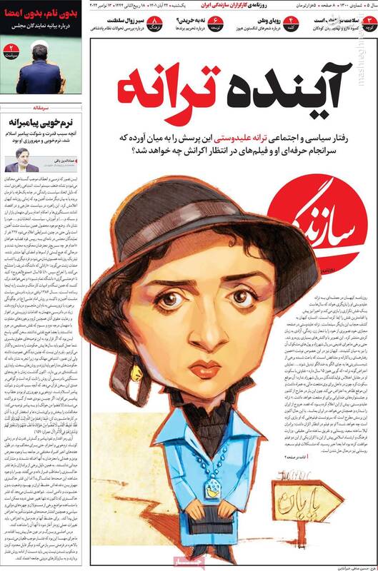 سرنوشت حرفهای ترانه علیدوستی چه خواهد بود؟ / تدریس شورش خیابانی در روزنامه اصلاحطلب!