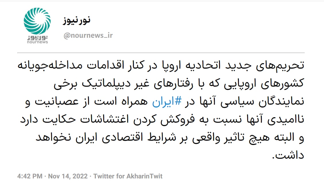 چرایی تحریم های ضدایرانی اتحادیه اروپا