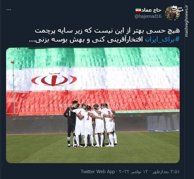استقبال کاربران از تیم ملی با هشتگ «برای ایران»+ تصاویر