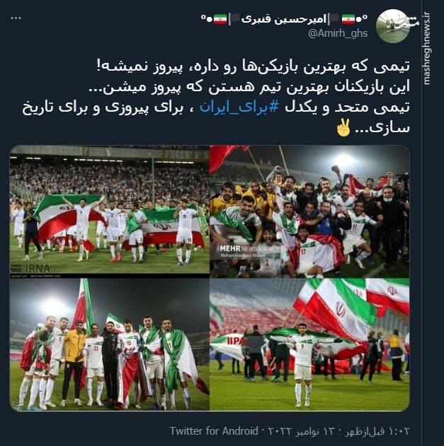 استقبال کاربران از تیم ملی با هشتگ «برای ایران»+ تصاویر