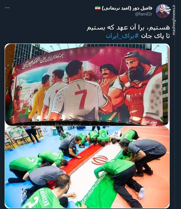 استقبال کاربران از تیم ملی با هشتگ «برای ایران»+ تصاویر