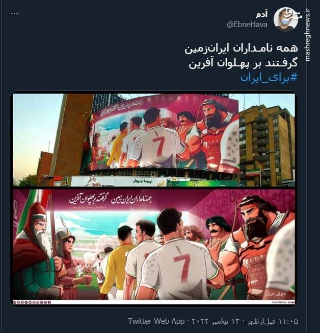 استقبال کاربران از تیم ملی با هشتگ «برای ایران»+ تصاویر