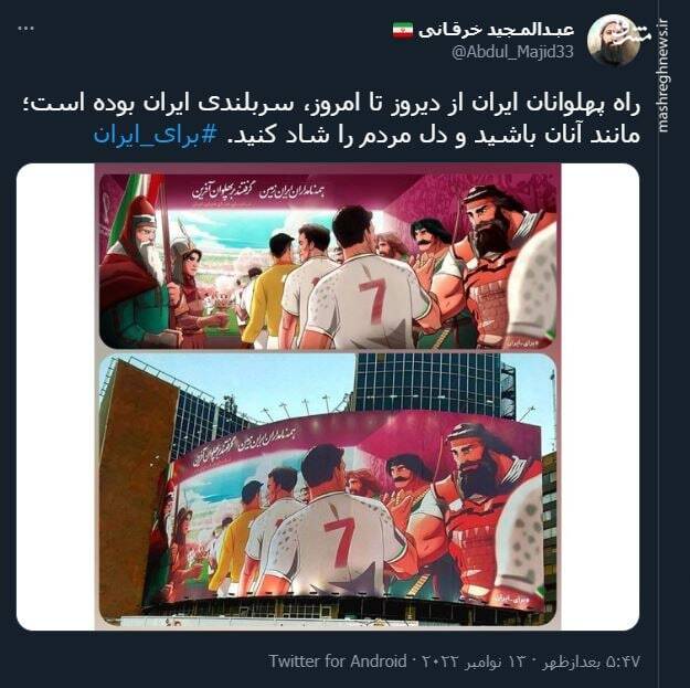 استقبال کاربران از تیم ملی با هشتگ «برای ایران»+ تصاویر