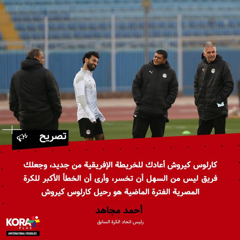 اعتراف تلخ مصریها درباره کیروش 3